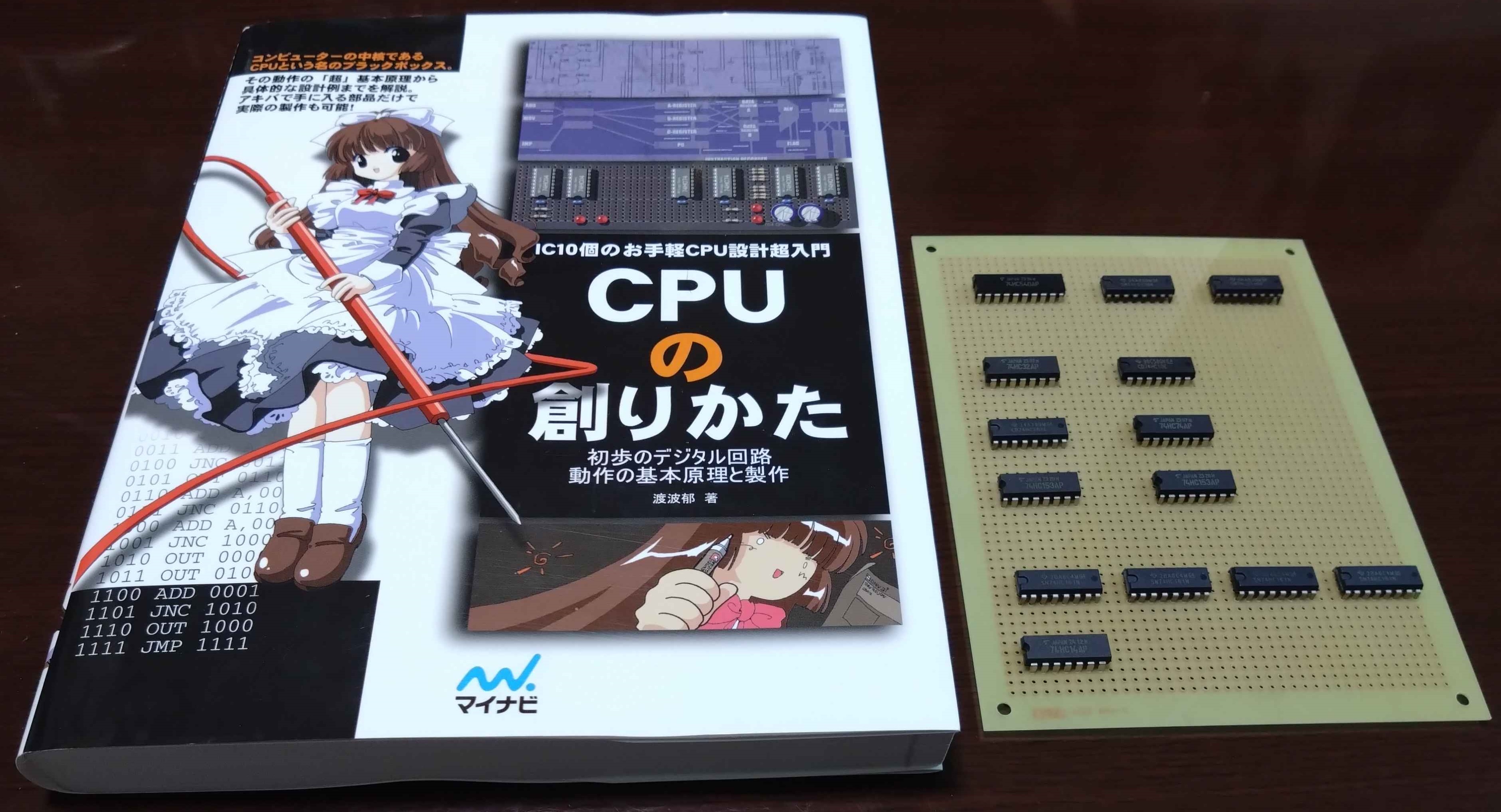 伝説的な4bitCPU"TD4"の材料を揃えよう -TD4追随録 1-